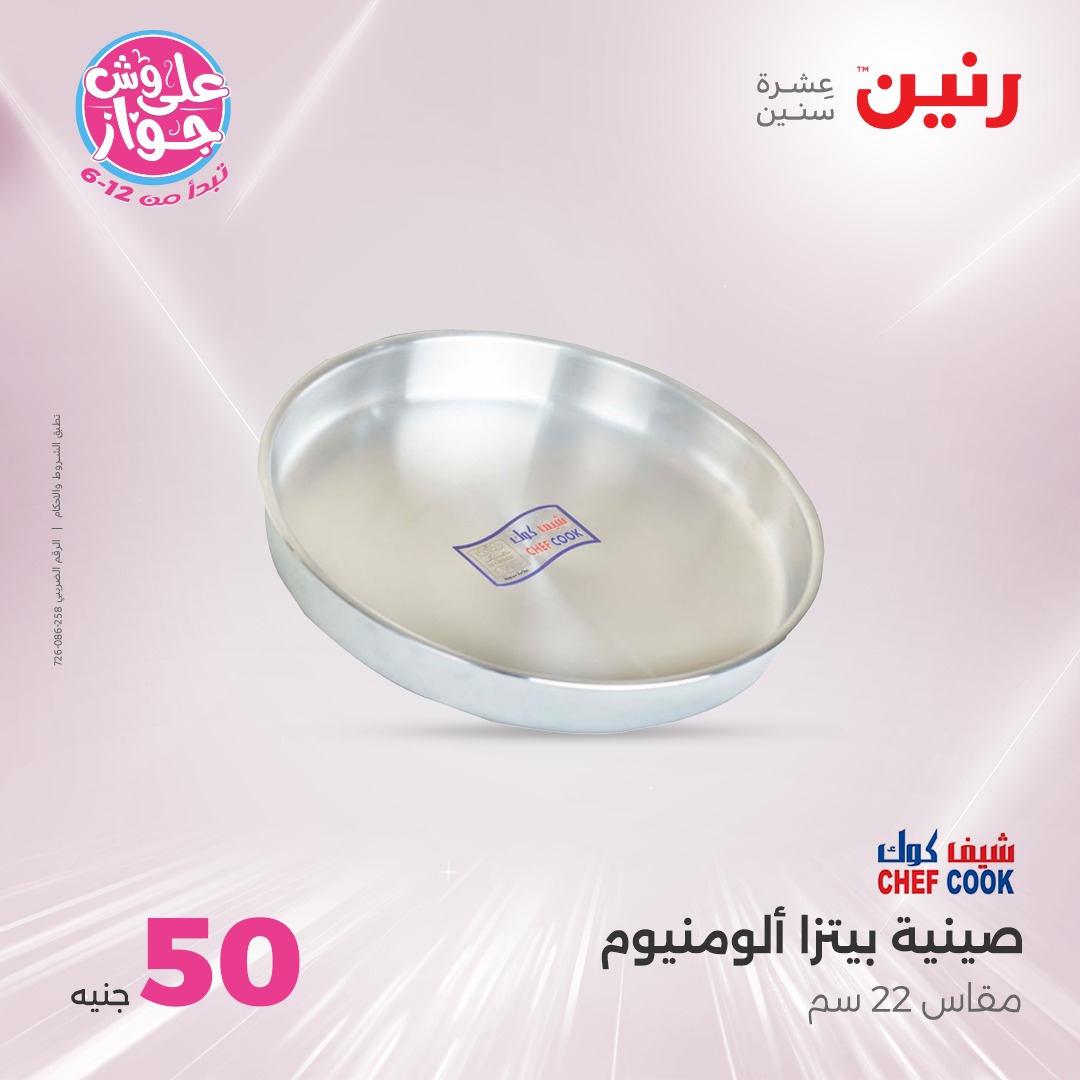 raneen offers from 6jul to 2jun 2025 عروض رنين من 6 يوليو حتى 2 يونيو 2025 صفحة رقم 49